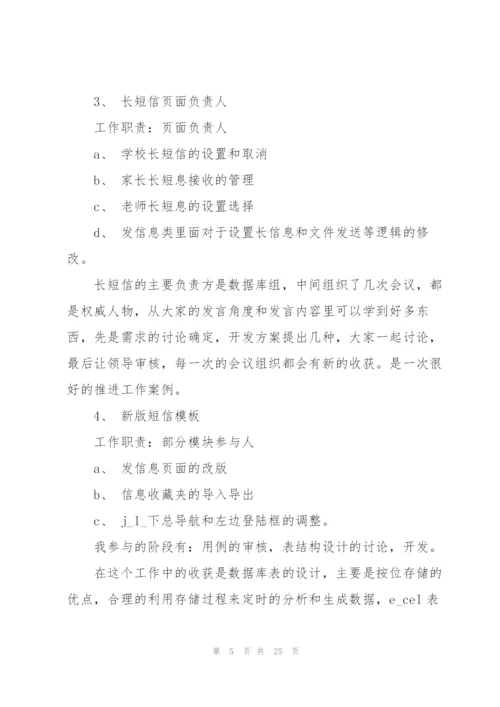 技术人员个人工作总结参考例文5篇.docx