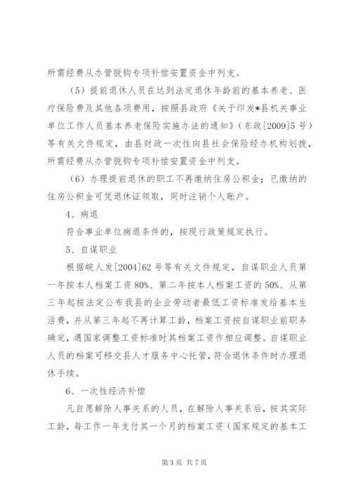 市场彻底脱钩实施方案.docx