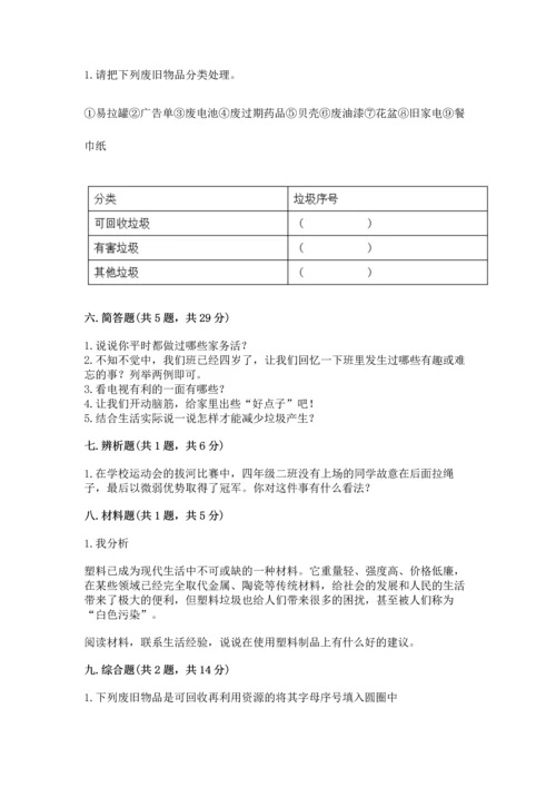 2022秋部编版四年级上册道德与法治期末测试卷带答案解析.docx