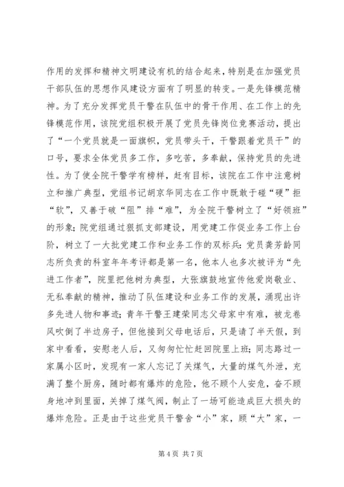 检察院党组创建党建红旗单位经验材料 (5).docx
