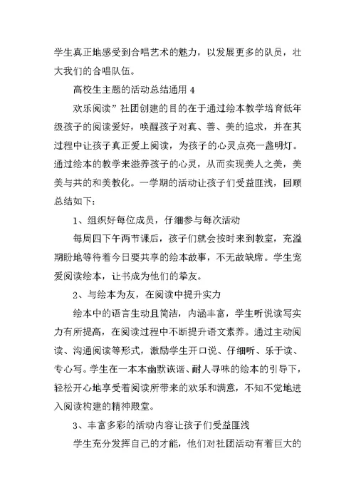 大学生主题的活动总结通用10篇