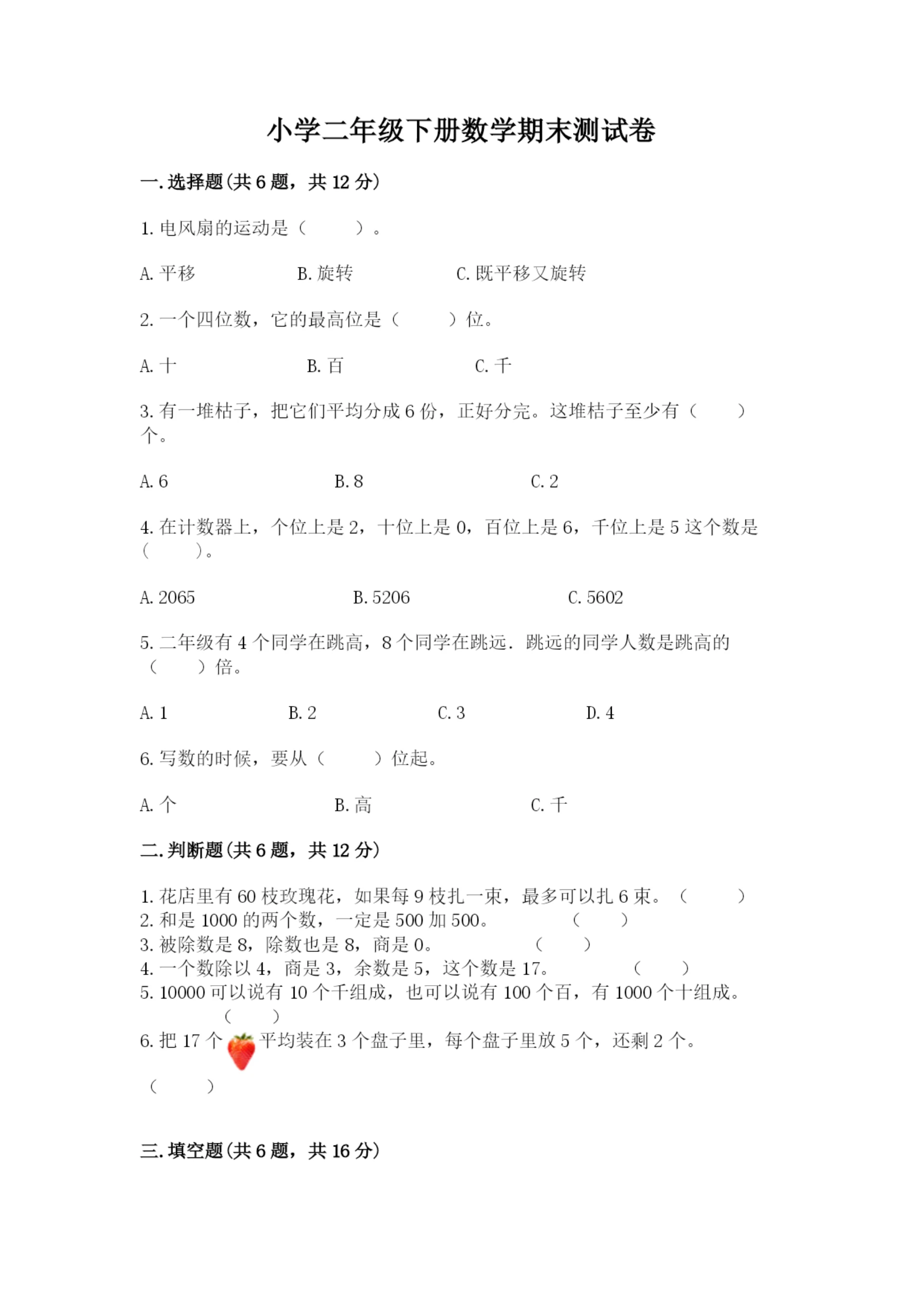 小学二年级下册数学期末测试卷附参考答案【巩固】.docx