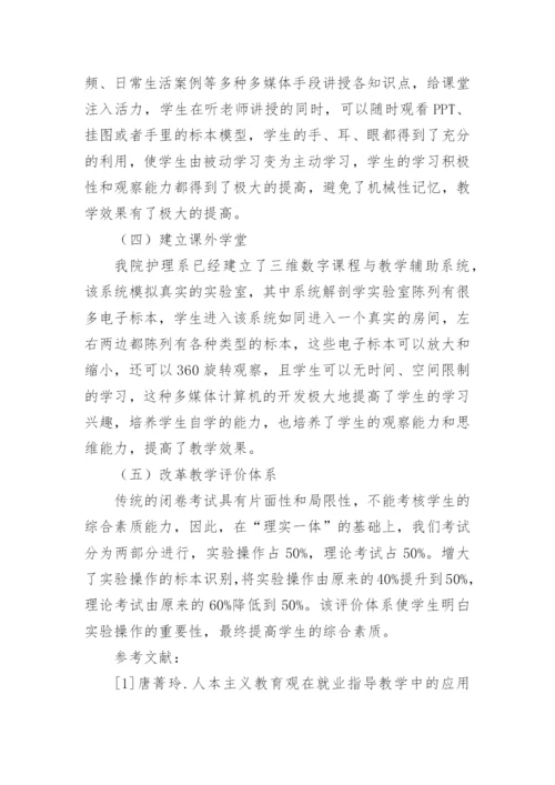 解剖学课程教学改革论文.docx