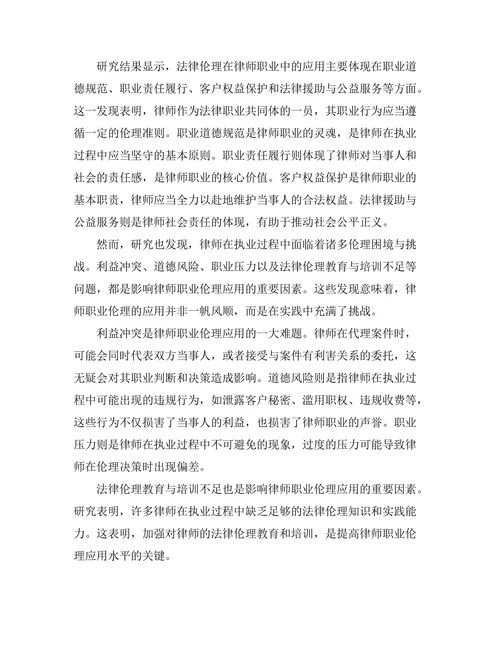 法律伦理在律师职业中的应用与挑战