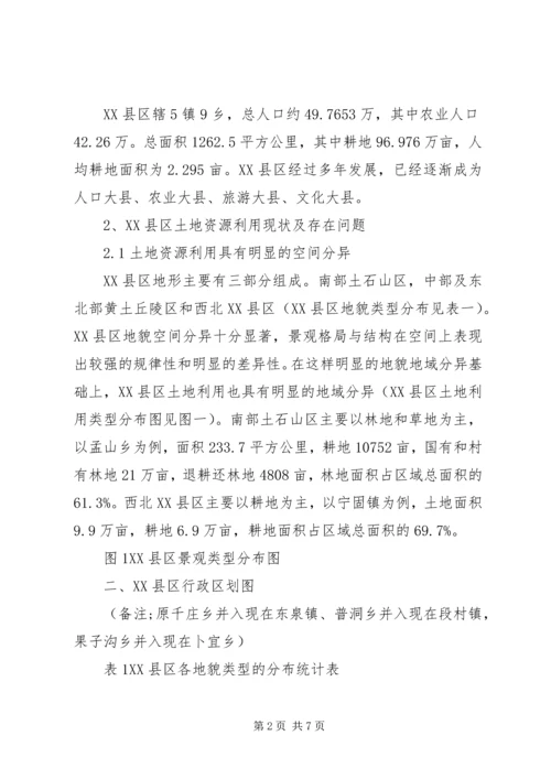 城镇土地利用现状分析报告 (2).docx