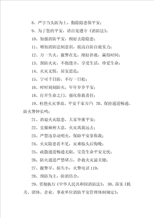 2023年“安全生产月宣传标语口号
