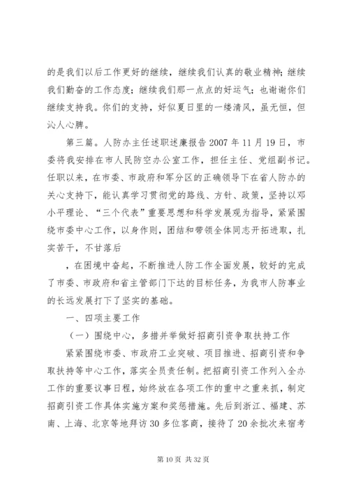 安稳办主任述职述廉报告.docx