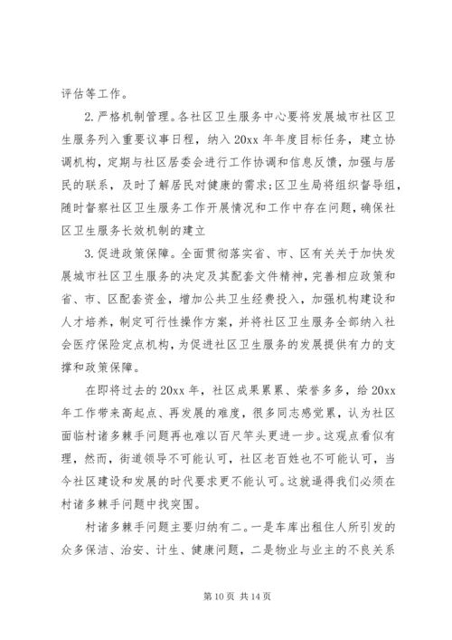 社区建设工作者XX年度工作计划.docx