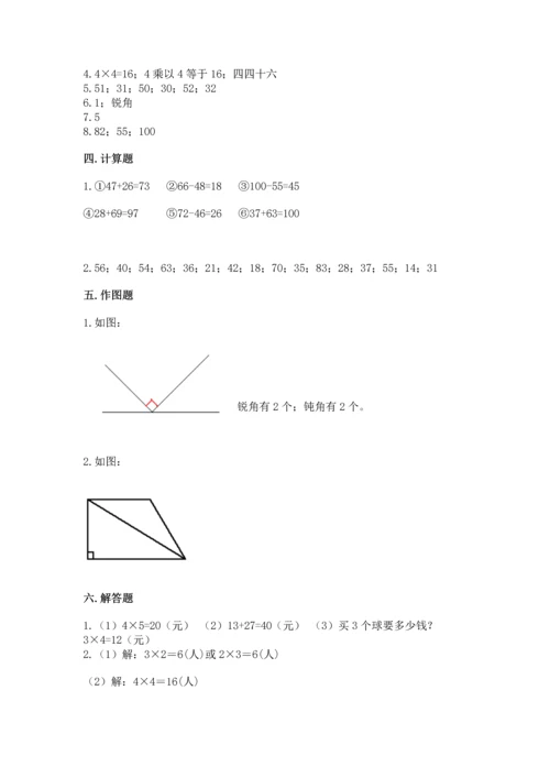 人教版二年级上册数学期末测试卷【培优a卷】.docx