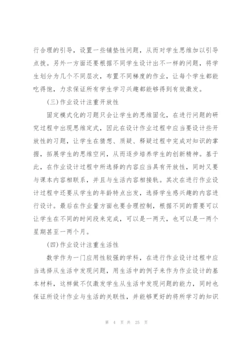 数学教师教学成长心得10篇.docx
