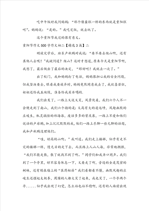 重阳节作文500字作文初二