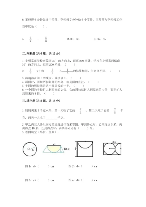 六年级上册数学期末测试卷附完整答案【历年真题】.docx