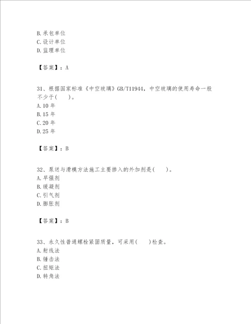 一级建造师之一建建筑工程实务题库及完整答案【名师系列】