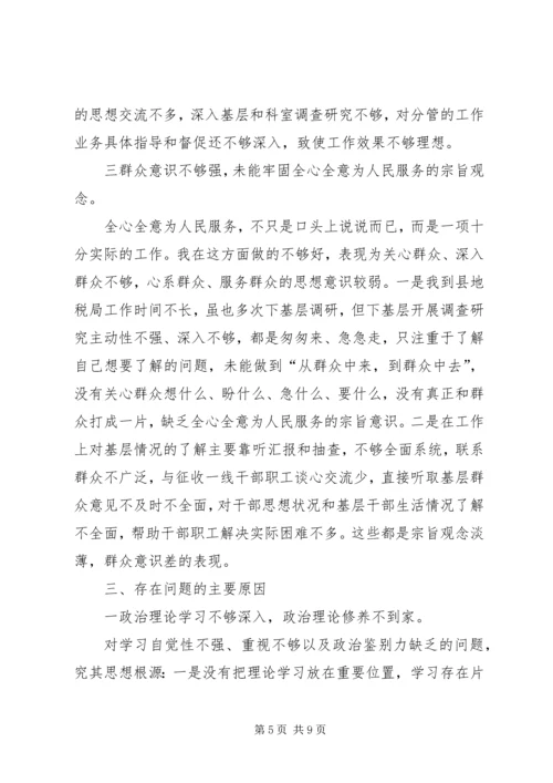 县地税局副局长民主生活会发言提纲 (5).docx