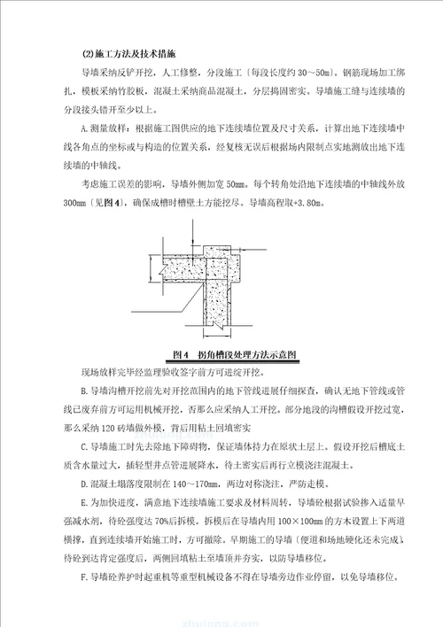 某工作井深基坑专项施工方案