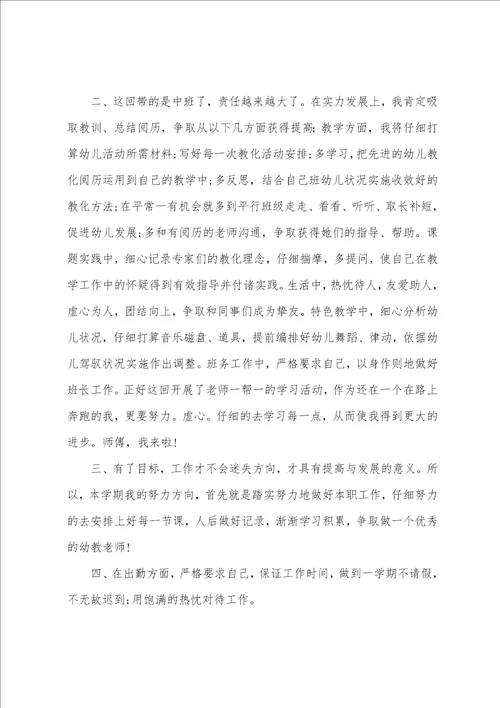 七月份教师工作计划5篇