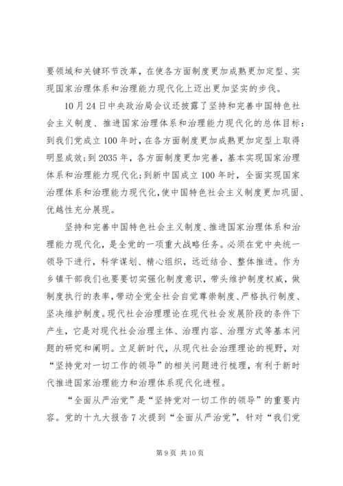 学习贯彻党的十九届四中全会精神（7篇）.docx