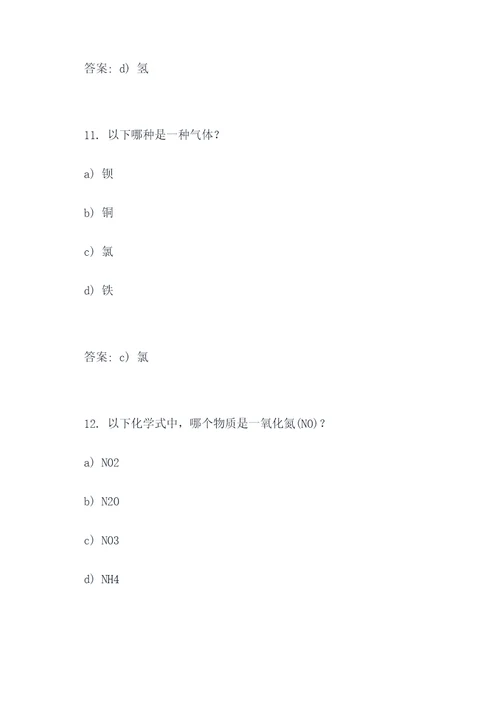 化学工艺制药学选择题