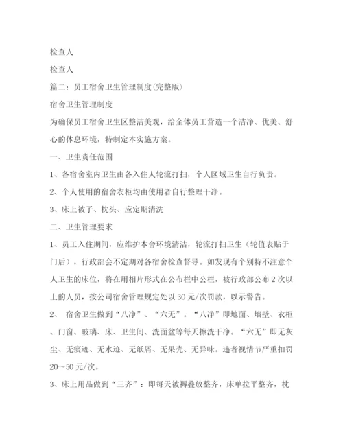 精编之宿舍卫生管理制度.docx