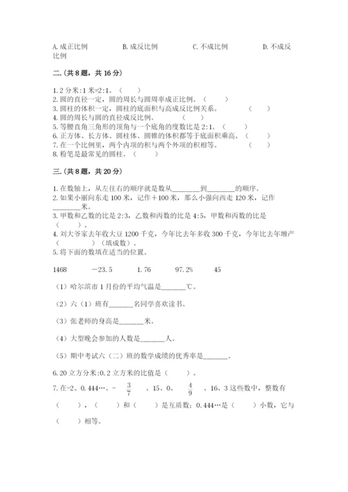 小学六年级下册数学摸底考试题含完整答案（考点梳理）.docx