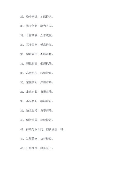 16字的金融班级口号