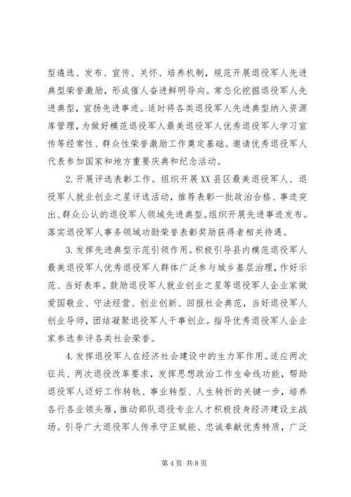 退役军人事务局“思想政治工作年”活动实施方案.docx