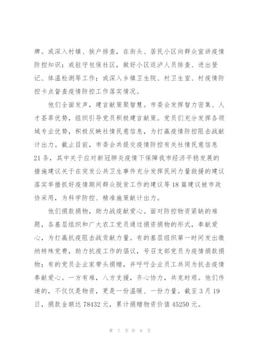 疫情志愿者个人主要事迹.docx