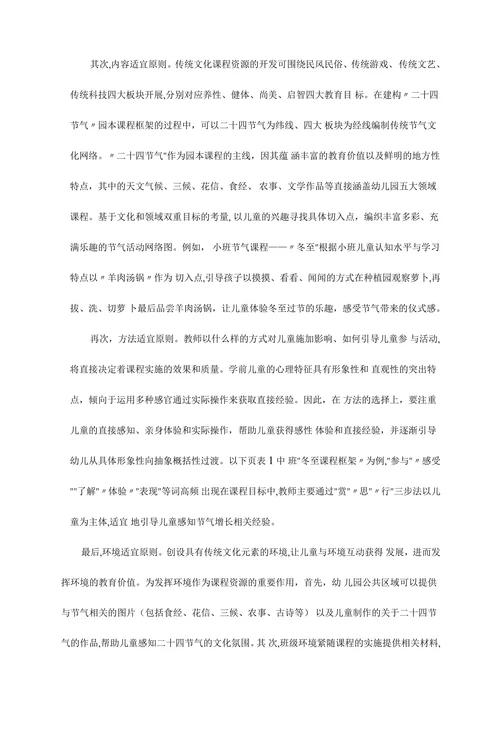 以“二十四节气”为主题的园本课程开发设计与思
