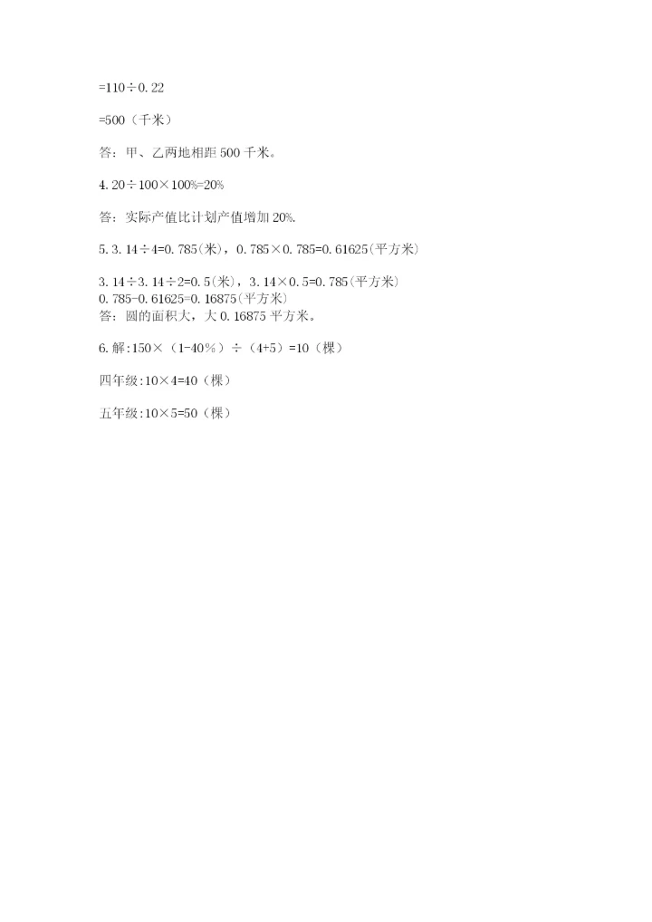 2022六年级上册数学期末测试卷及答案【名师系列】.docx