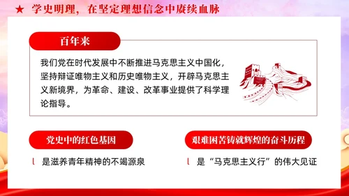 以党的百年奋斗史砥砺青年奋进之志党课课件PPT党建