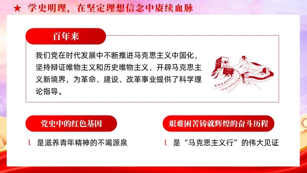 以党的百年奋斗史砥砺青年奋进之志党课课件PPT党建