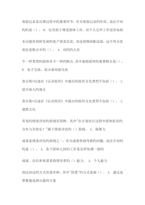 2023年个人与团队管理机考部分试题及答案.docx