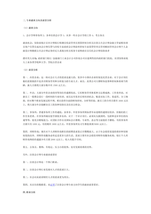 大学生职业生涯规划设计-《职业生涯规划设计书》.docx