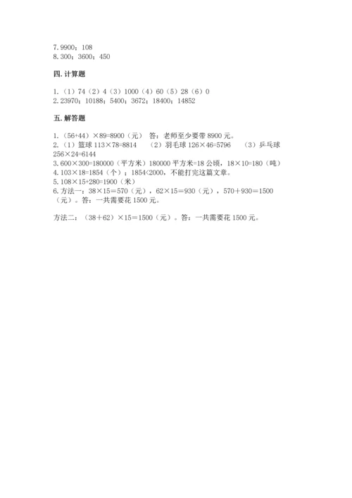 北京版四年级上册数学第二单元 乘法 测试卷完整版.docx