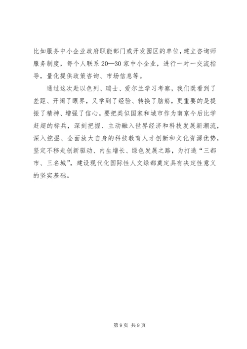 赴瑞士学习体会 (3).docx