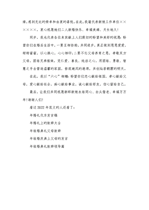 2022年新婚庆典致辞 1