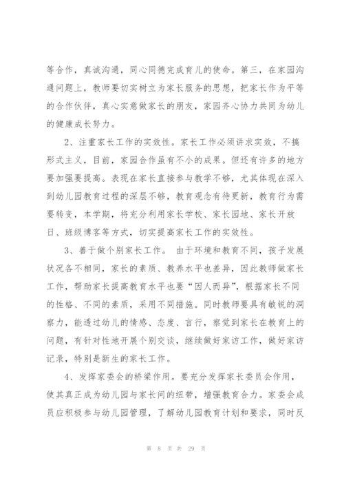幼儿家访工作计划汇编九篇.docx