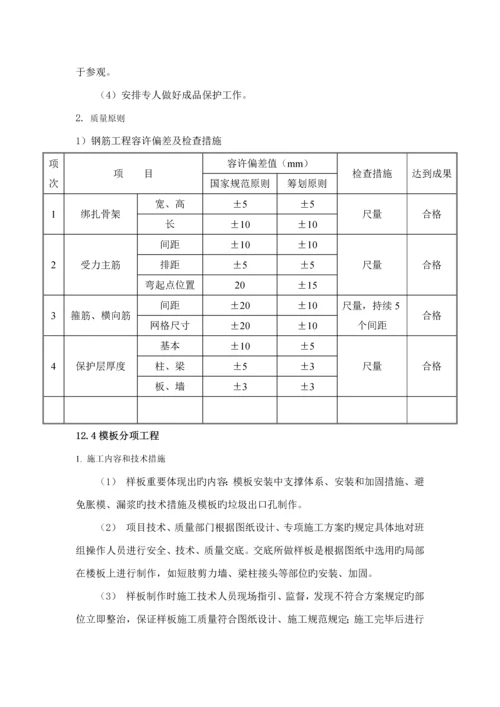 优质建筑关键工程样板引路专项综合施工专题方案.docx