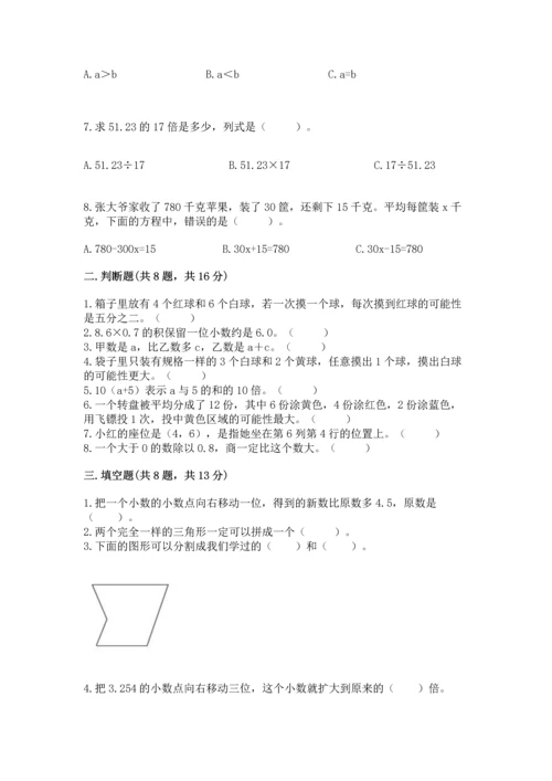 小学五年级上册数学期末考试试卷【夺分金卷】.docx