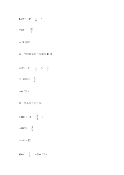 冀教版五年级下册数学第六单元 分数除法 测试卷精品【易错题】.docx