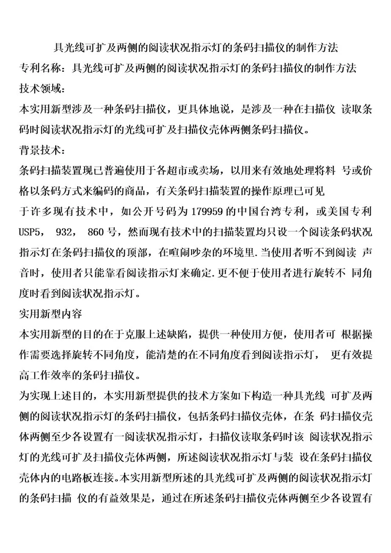 具光线可扩及两侧的阅读状况指示灯的条码扫描仪的制作方法