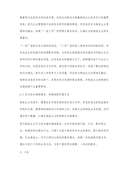 分析基于供应链管理的第三方物流发展战略.docx