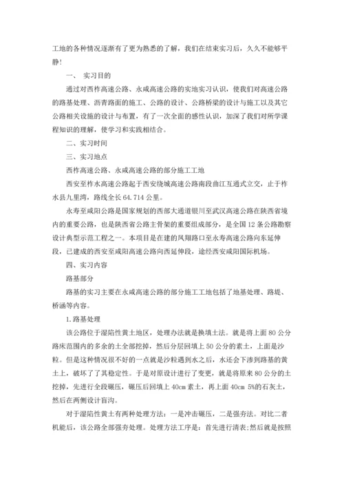 有关工地实习报告范文锦集五篇.docx