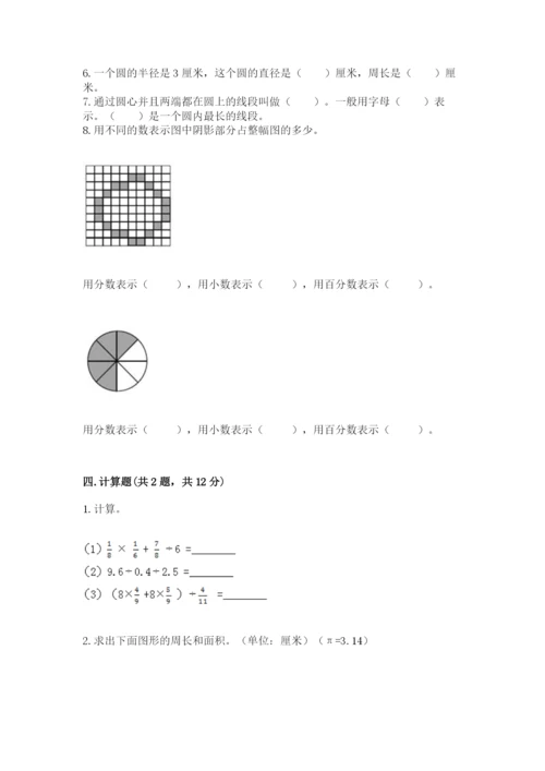 2022人教版六年级上册数学期末考试试卷含完整答案【名师系列】.docx