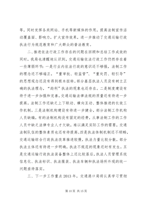 交通运输委员会依法行政工作汇报.docx