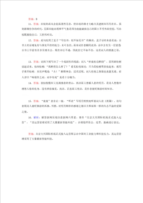 20202021高一语文基础过关训练：永遇乐京口北固亭怀古含答案