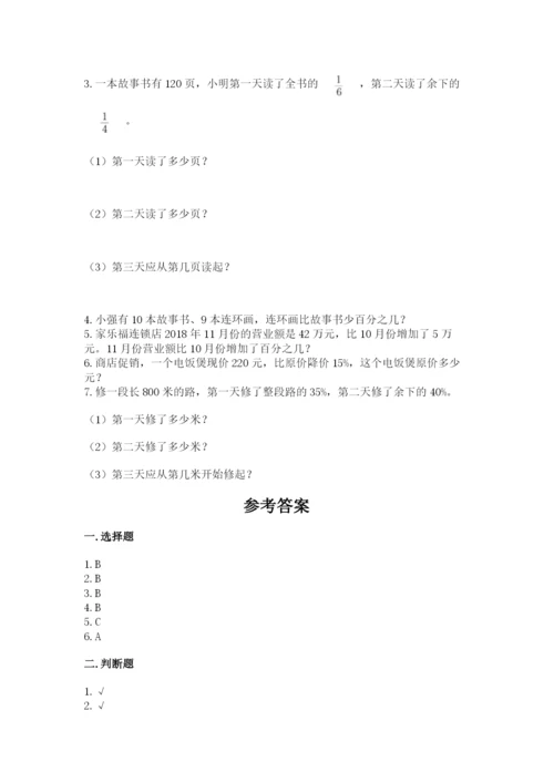 小学数学六年级上册期末考试试卷及参考答案【精练】.docx