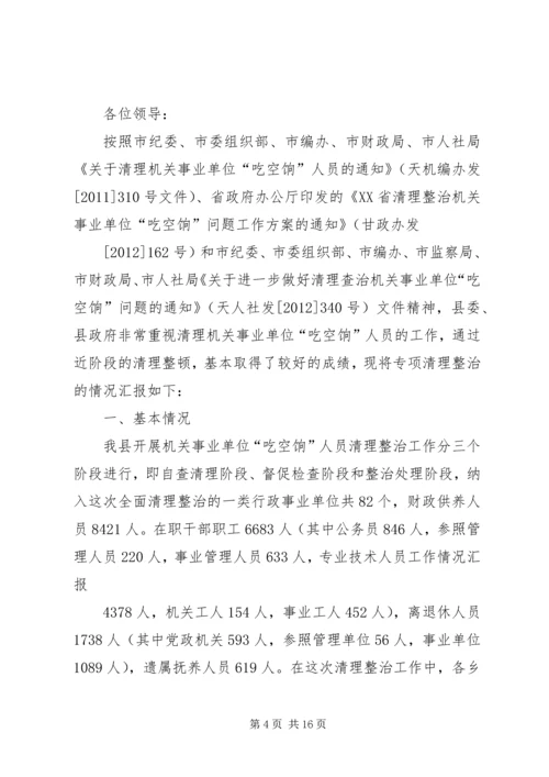 吃空饷自查报告.docx