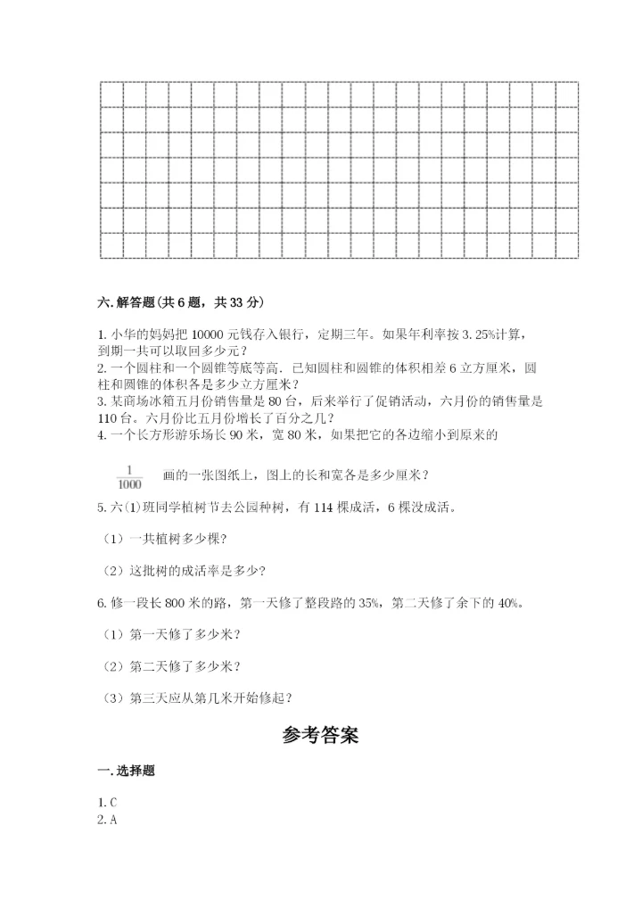 嫩江县六年级下册数学期末测试卷（夺冠）.docx