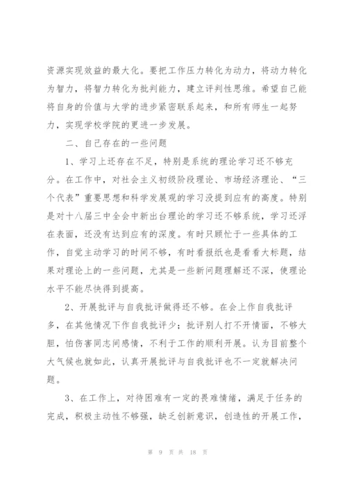 教师个人自查报告范文（5篇）.docx